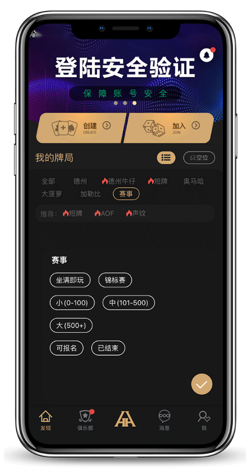 App 界面截图 - 大厅